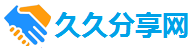 久久分享网